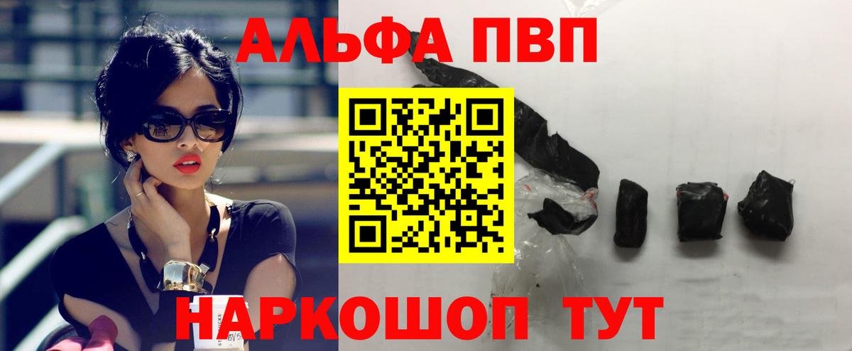 A-PVP кристаллы  Альфа ПВП кристаллы  Вход с VPN  Партизанск 