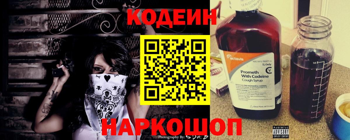 Партизанск  купить наркоту  Вход с VPN  Codein напиток Lean (лин) 