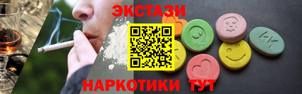 Партизанск  Экстази 250 мг  Ecstasy ешки  ЭКСТАЗИ  Вход с VPN 