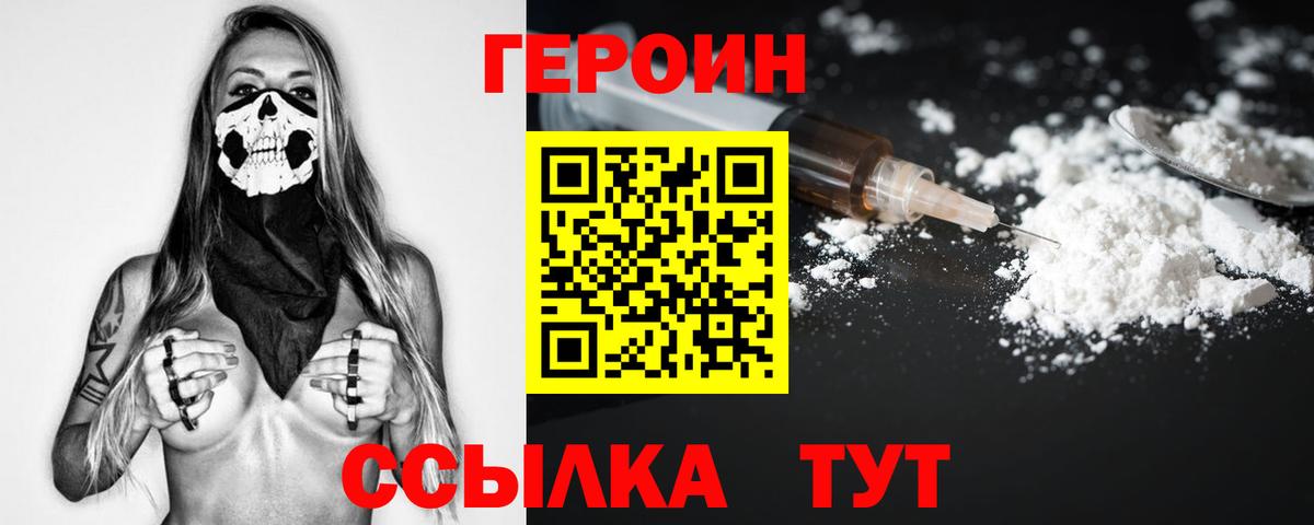 ГЕРОИН хмурый  Вход с VPN  Партизанск 