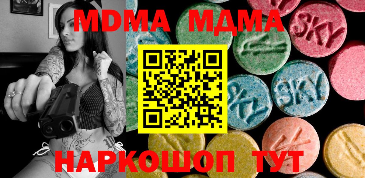 MDMA кристаллы  MDMA VHQ  МДМА  Вход с VPN  Партизанск 