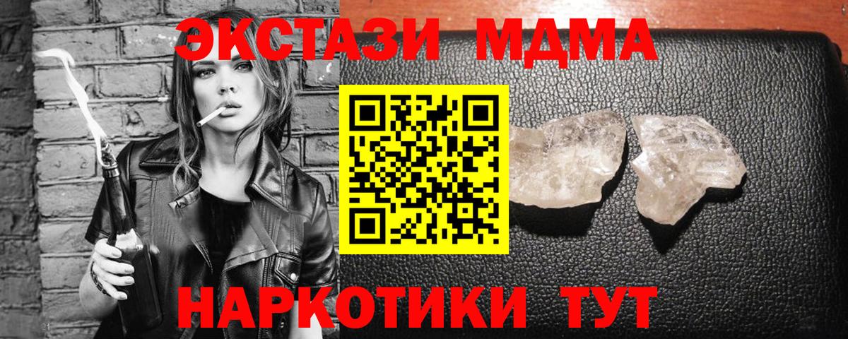 МДМА кристаллы Партизанск