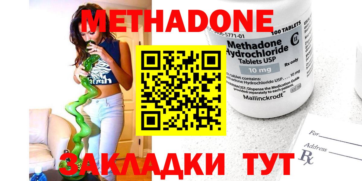 МЕТАДОН белоснежный  Вход с VPN  Партизанск 