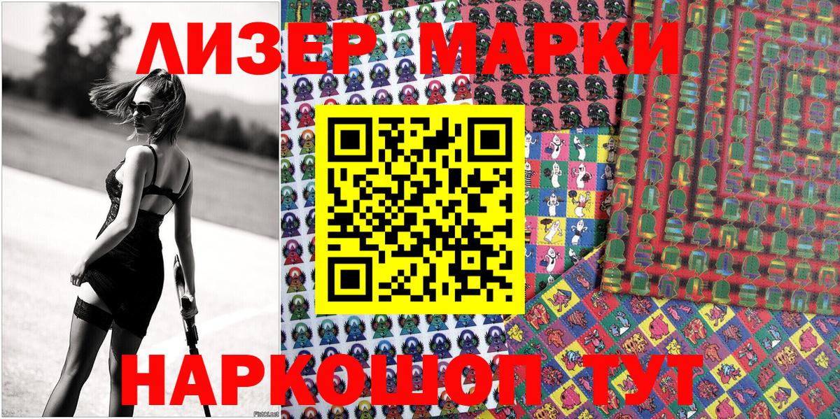 Партизанск  Наркотические марки 1500мкг  Вход с VPN  Наркотические марки 1500мкг 